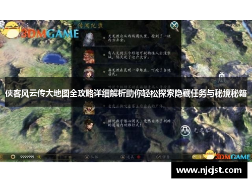 侠客风云传大地图全攻略详细解析助你轻松探索隐藏任务与秘境秘籍
