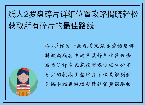 纸人2罗盘碎片详细位置攻略揭晓轻松获取所有碎片的最佳路线