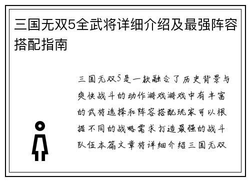 三国无双5全武将详细介绍及最强阵容搭配指南