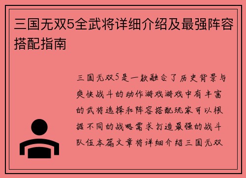 三国无双5全武将详细介绍及最强阵容搭配指南