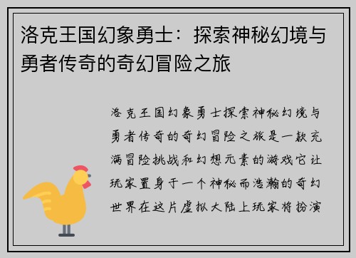洛克王国幻象勇士：探索神秘幻境与勇者传奇的奇幻冒险之旅