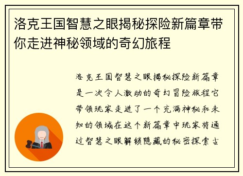 洛克王国智慧之眼揭秘探险新篇章带你走进神秘领域的奇幻旅程