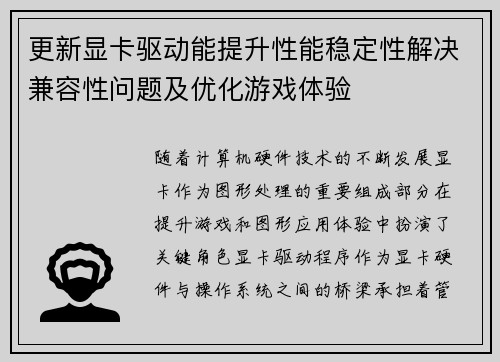 更新显卡驱动能提升性能稳定性解决兼容性问题及优化游戏体验
